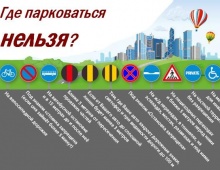 Где ПДД запрещают парковаться автомобилистам?