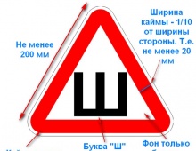 Какие должны быть размеры знака "Шипы", чтобы у инспекторов не возникало вопросов?