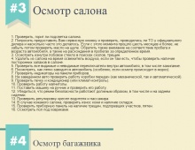 Инфографика: Что проверить при покупке б/у автомобиля: внешний осмотр кузова, салона, проверка работы подкапотных агрегатов, исследование днища и правильный тест-драйв автомобиля.