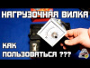 Embedded thumbnail for Проверка аккумулятора нагрузочной вилкой показания, инструкция
